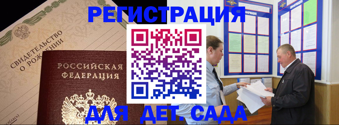 регистрация для дет. сада в Кинеле