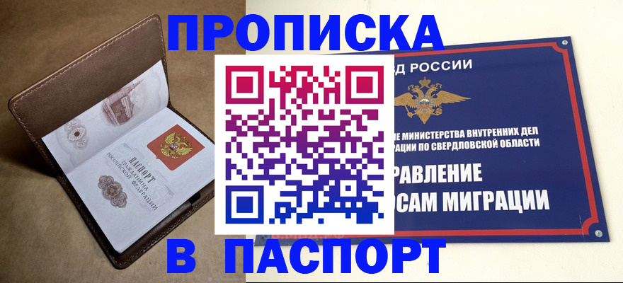 где прописаться в Кинеле